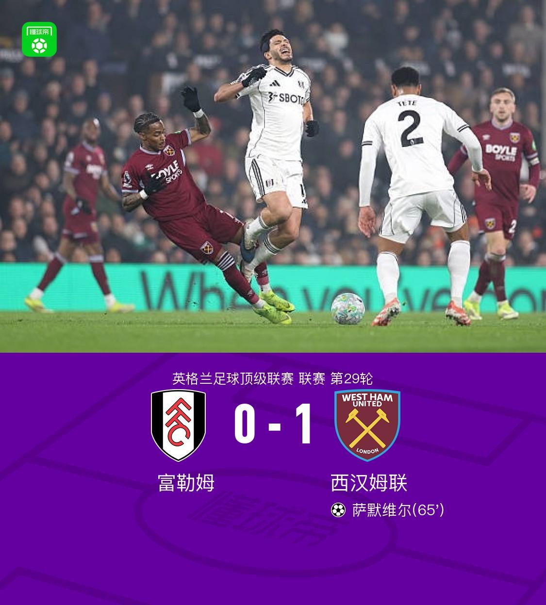 开云app-西汉姆联客场1-0富勒姆，莱诺出击失误，萨默维尔破僵制胜